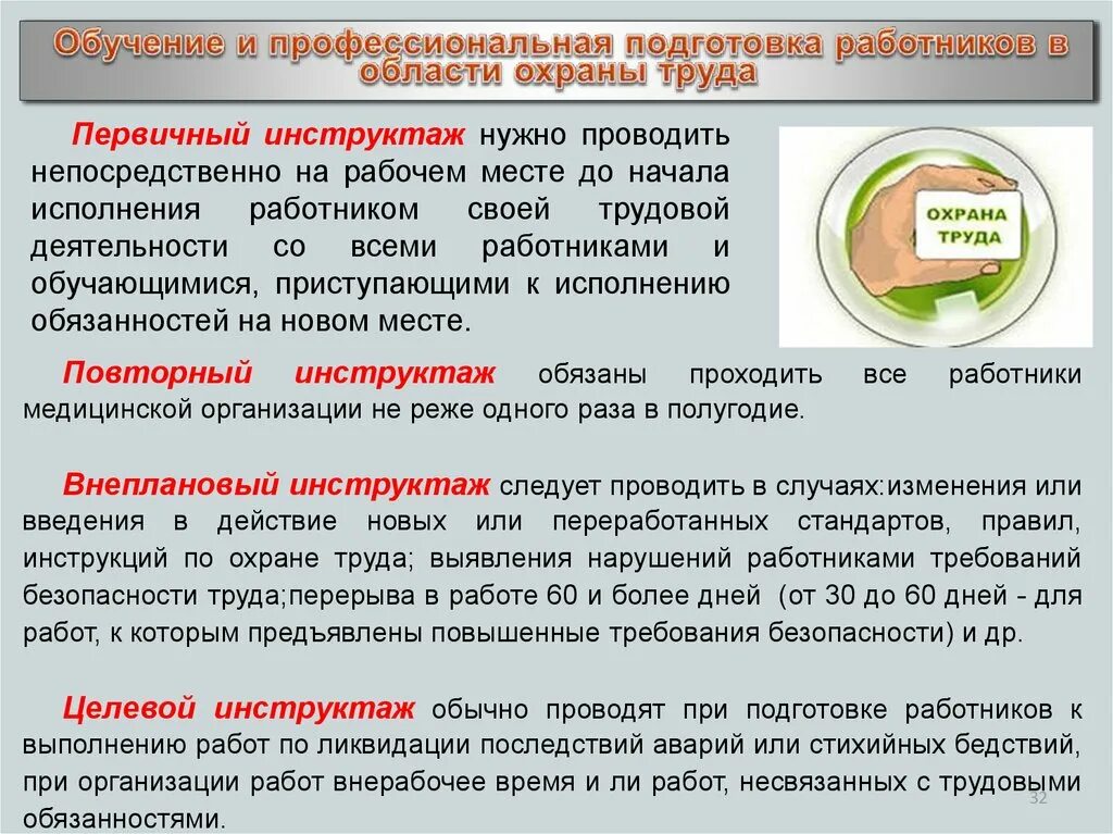 Техника безопасности медицинского персонала. Безопасность медицинских работников на рабочем месте. Инструктаж медицинского персонала. Безопасность медицинского персонала на рабочем месте. Инструкции в лечебных учреждениях