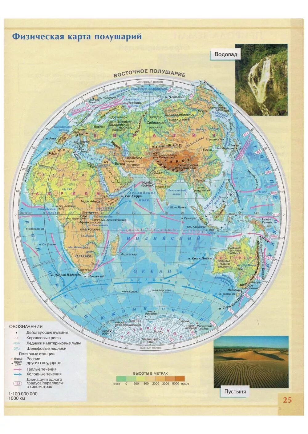 Физическая карта полушарий 5 класс география атлас. Географическая карта география 5 класс Восточное полушарие. Атлас Восточное полушарие 5 класс.