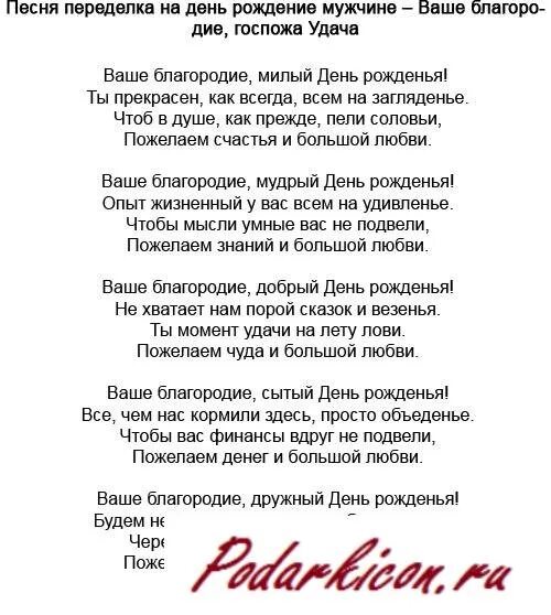 Песни переделки мужчине на 50 лет. Слова песен с юбилеем переделки. Переделанные слова песен на день рождения. Песня текст переделки мужчине на юбилей. Песня переделка на юбилей мужчине.