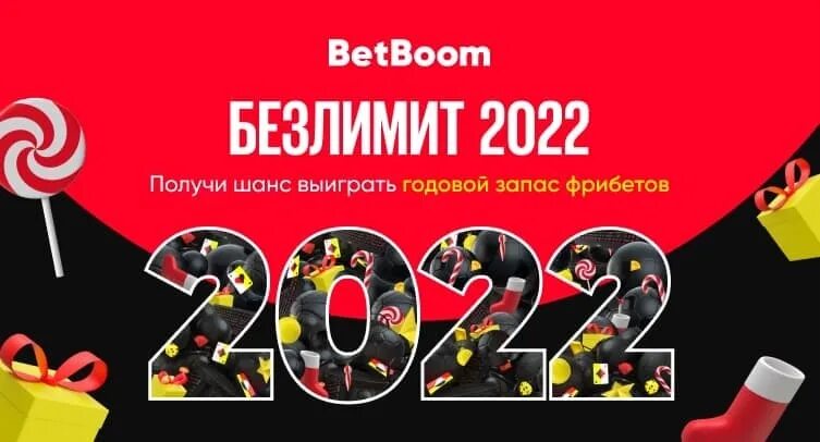 Betboom 1000 рублей. Бетбум лого. BETBOOM реклама. Промо бетбум 2022. Бетбум розыгрыш.