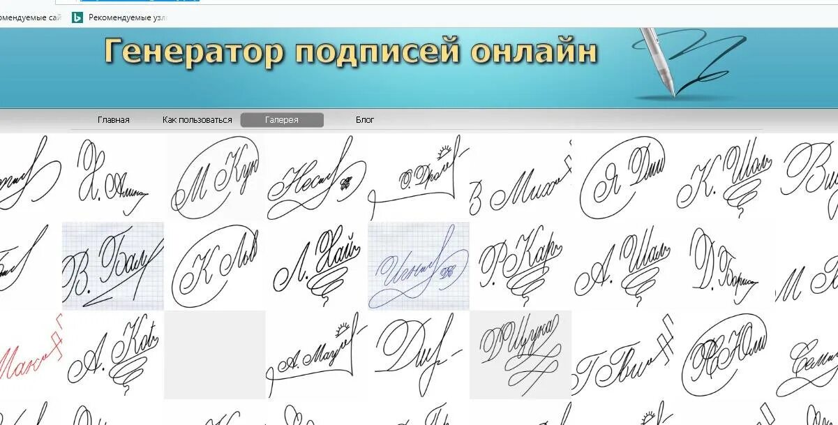 Подпись генератор. Красивые росписи. красивые подписи. придумать подпись. роспись подпись.