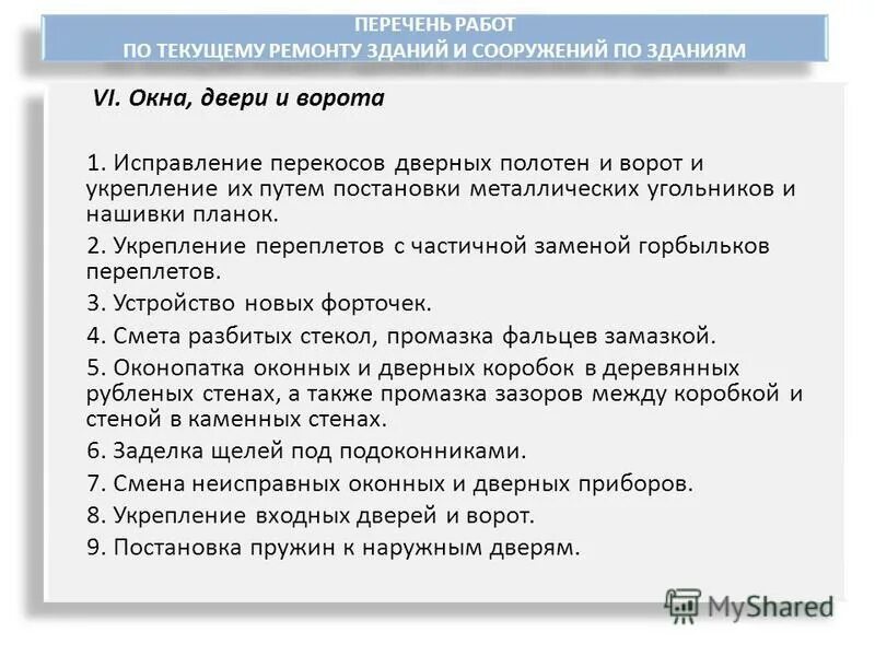 Перечень работ повышенной опасности. Перечень основных работ. Перечень основных работ. Перечень основных работ. Перечень работ в строительстве.