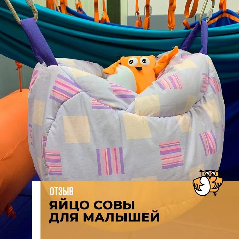 гамак для сенсорной интеграции. дом совы сенсорная интеграция. доска сова нянька. сова нянька каталог. сова нянька каталог.
