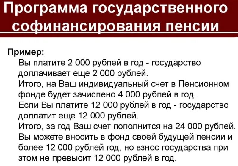 Накопительная пенсия 2023 году. Программа софинансирования пенсии. Софинансирование пенсии в 2023 году. Государственное софинансирование пенсии в 2021 году. Государственная программа софинансирования пенсионных накоплений.