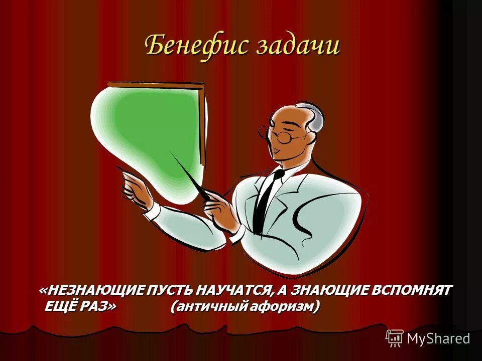 бенефис телефон