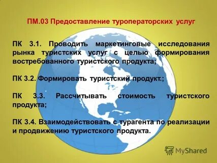 Оказанием туристических услуг