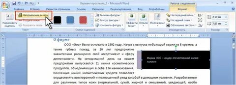Как изменять текст в ворде