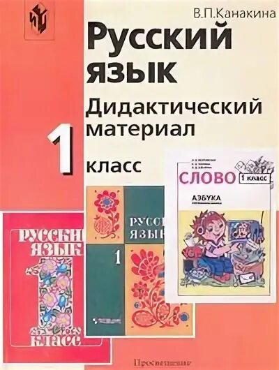 Дидактический материал по русскому языку класс. Дидактический материал русский язык. Дидактика в русском языке это. Язык дидактический материал. Дидактический материал 1 класс русский.