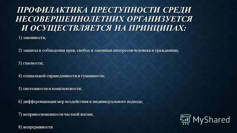 Памятки предупреждение преступных посягательств в отношении детей. Предупреждение преступности несовершеннолетних. Предупреждение преступлений в отношении несовершеннолетних. Профилактика преступности несовершеннолетних. Предупреждение преступлений в отношении несовершеннолетних.