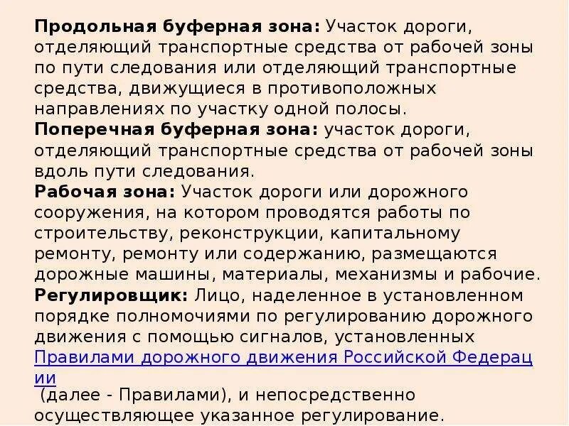 Буферная зона что это в войне. Продольная буферная зона. Продольная и поперечная буферная зона. Буферная зона дороги. Направляющие продольной буферной зоны.