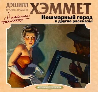 Аудиокнига ужасно