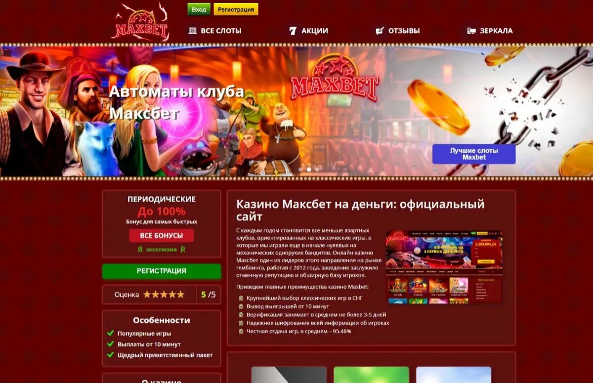 Maxbetslots игровые автоматы отзывы maxbet das5. Maxbet казино. Максбет игровые. Казино максбет Слотс. Казино игровые автоматы максбет.