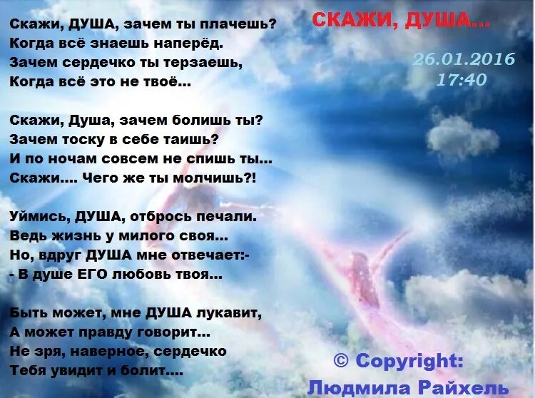 Как сказать про душу. Стихи для души. Стишки про душу. Стихи про душу человека. Стихотворение о душе.