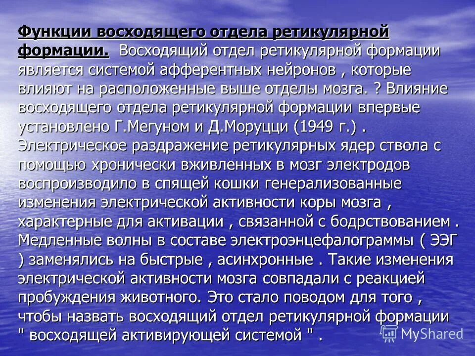 Восходящее влияние ретикулярной формации. Основные суицидальные факторы. Ретикулярная формация ствола мозга восходящие и нисходящие влияния. Нисходящее влияние ретикулярной формации. Восходящие и нисходящие влияния ретикулярной формации.