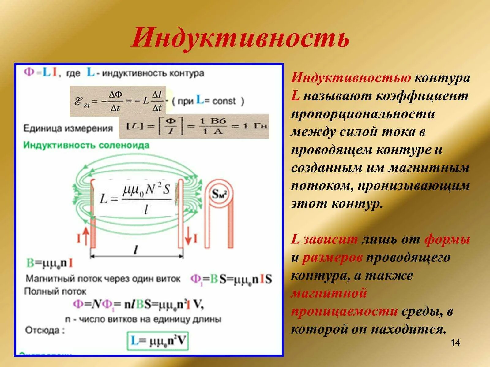 Индуктивность катушки формула. Как найти Индуктивность катушки контура. Коэффициент индуктивности магнитного поля. Как определить Индуктивность катушки. Формула индуктивности катушки l