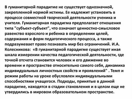 Гуманитарная парадигма