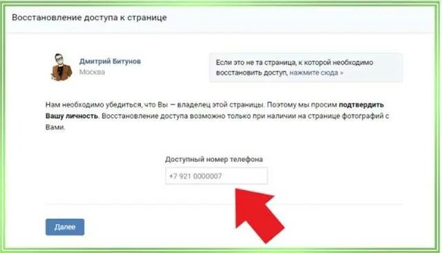 Как восстановить контакты после удаления аккаунта. Как восстановить страницу. Как восстановить страницу в ВК. Как восстановить удалённую страницу в ВК С телефона. Как восстановить страницу в ВК после удаления.