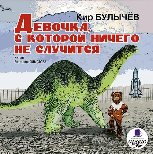 Конспект девочка с которой ничего не случится. Девочка с которой ничего не случится. книга девочка с которой ничего не случится.