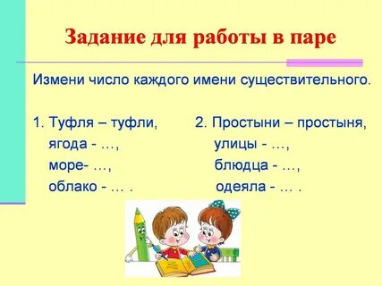 Число существительных 5 класс упражнение