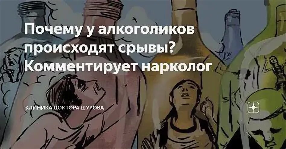 Срываюсь почему