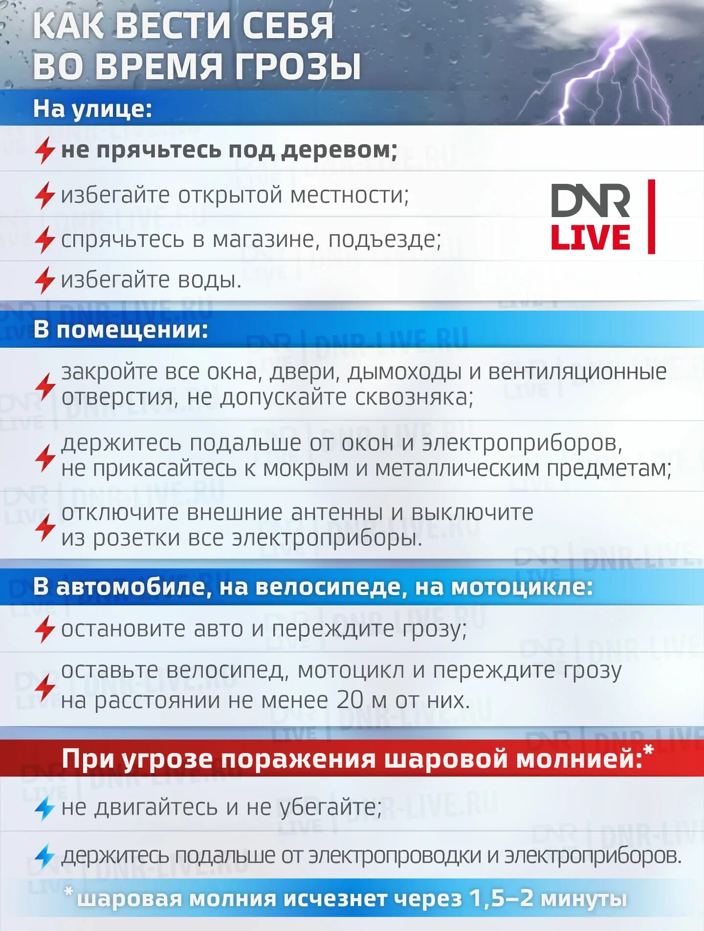 Находиться грозить. Как вести себя во время грозы. Как вестиисебя АО время грозы. Правила поведения во время грозы. Как вести себя в грозу.