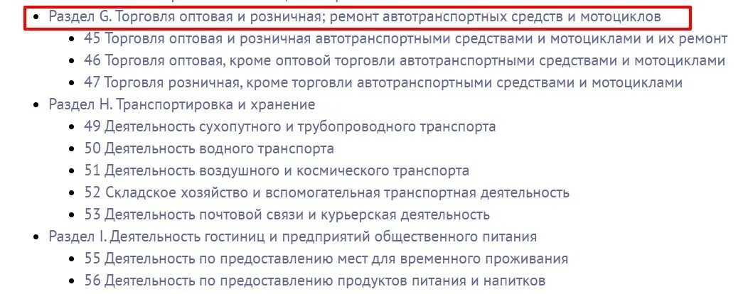 Код розничной торговли в неспециализированном магазине. Код ОКВЭД В неспециализированных магазинах. ОКВЭД розничная торговля интернет магазин 2022. ОКВЭД торговля аксессуарами для бани. Оквэд 43.39