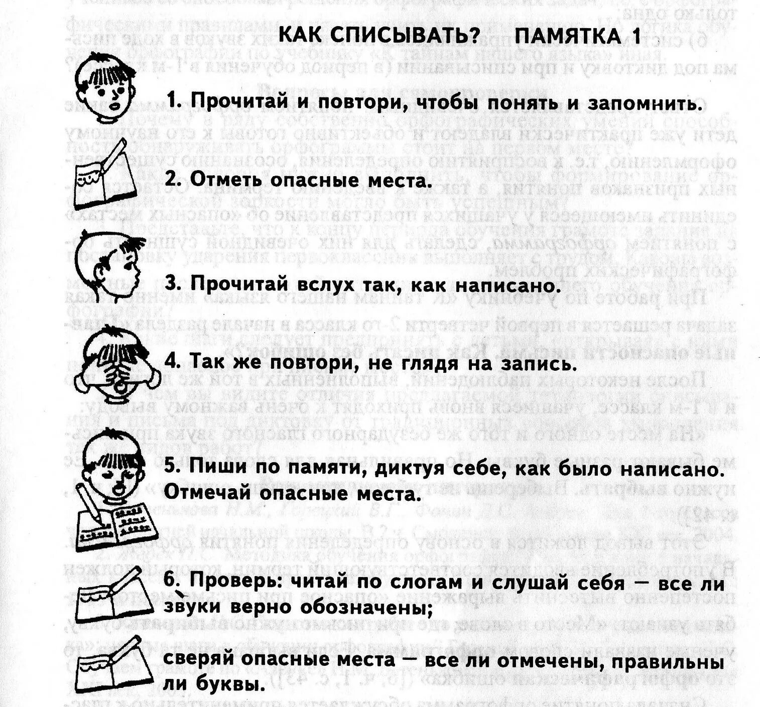 Алгоритм списывания текста 1 класс школа россии. Памятка по списыван текста 1 класс. Памятка как списывать текст. Памятка списывания текста. Алгоритм списывания текста.