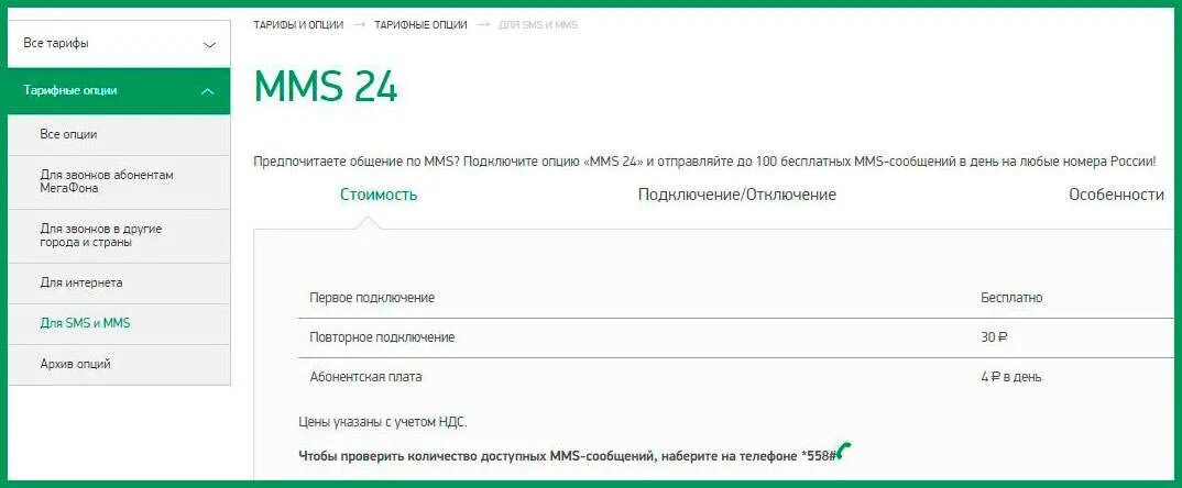 МЕГАФОН ММС. Тариф МЕГАФОН ММС. Настройки ММС МЕГАФОН. Автоответчик МЕГАФОН номер. Как отключить голосовую почту мегафон