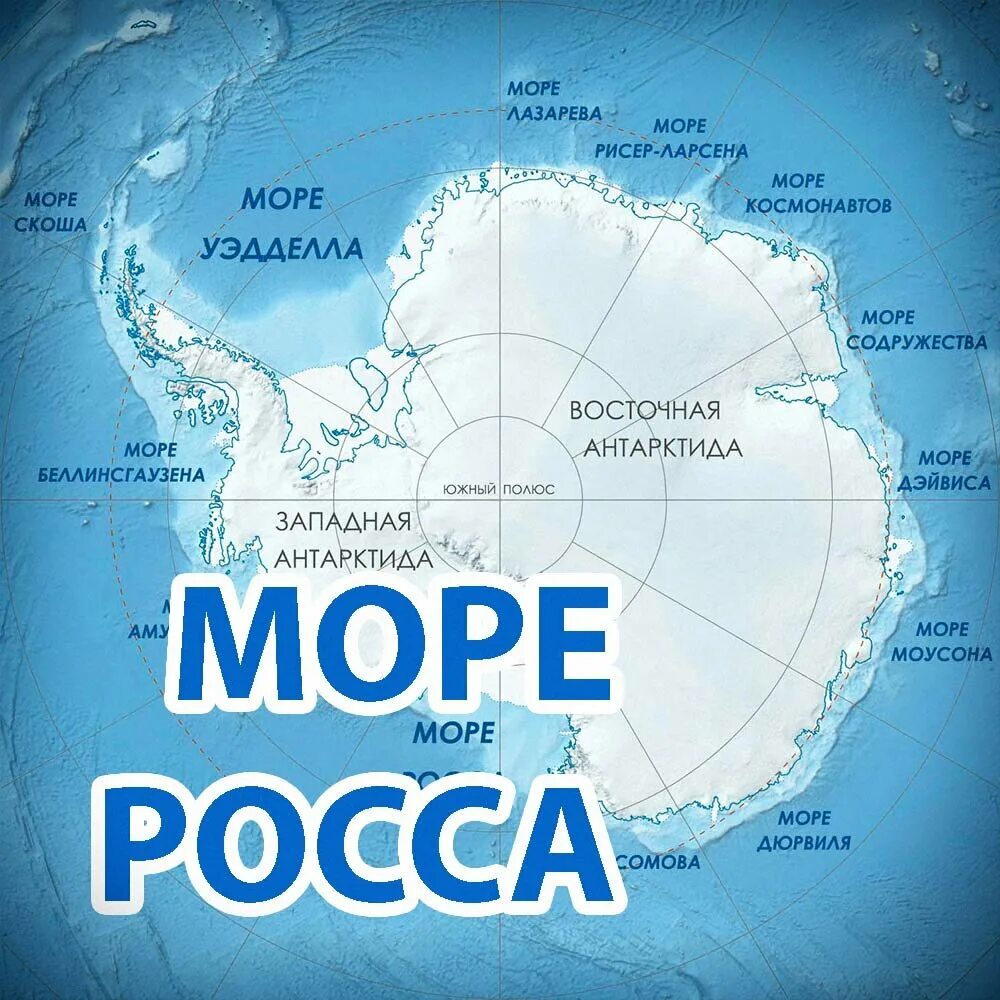 Море Росса на карте Антарктиды. Море Росса. Моря Антарктиды на карте. Море росса какой океан