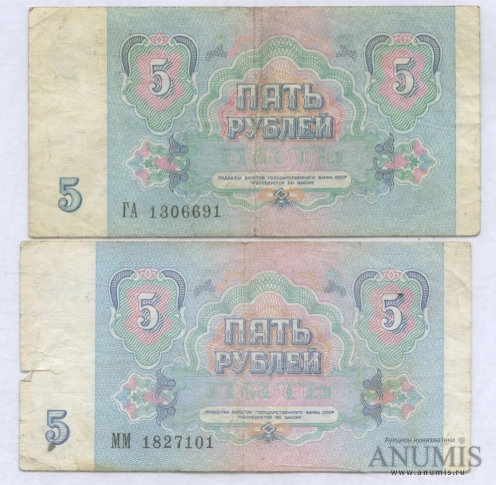 Пять рублей купюра 1991. 5 Рублей 1991 года. Купюра 5 рублей 1991 года. Пять рублей бумажный 1991 года.