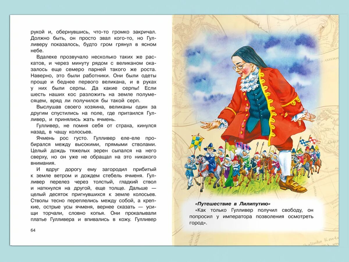 Школьная библиотека. Путешествие Гулливера. Дж Свифт путешествие Гулливера. Приключения Гулливера содержание. Аннотация к книге Гулливер в стране. Отзыв на произведение путешествие гулливера