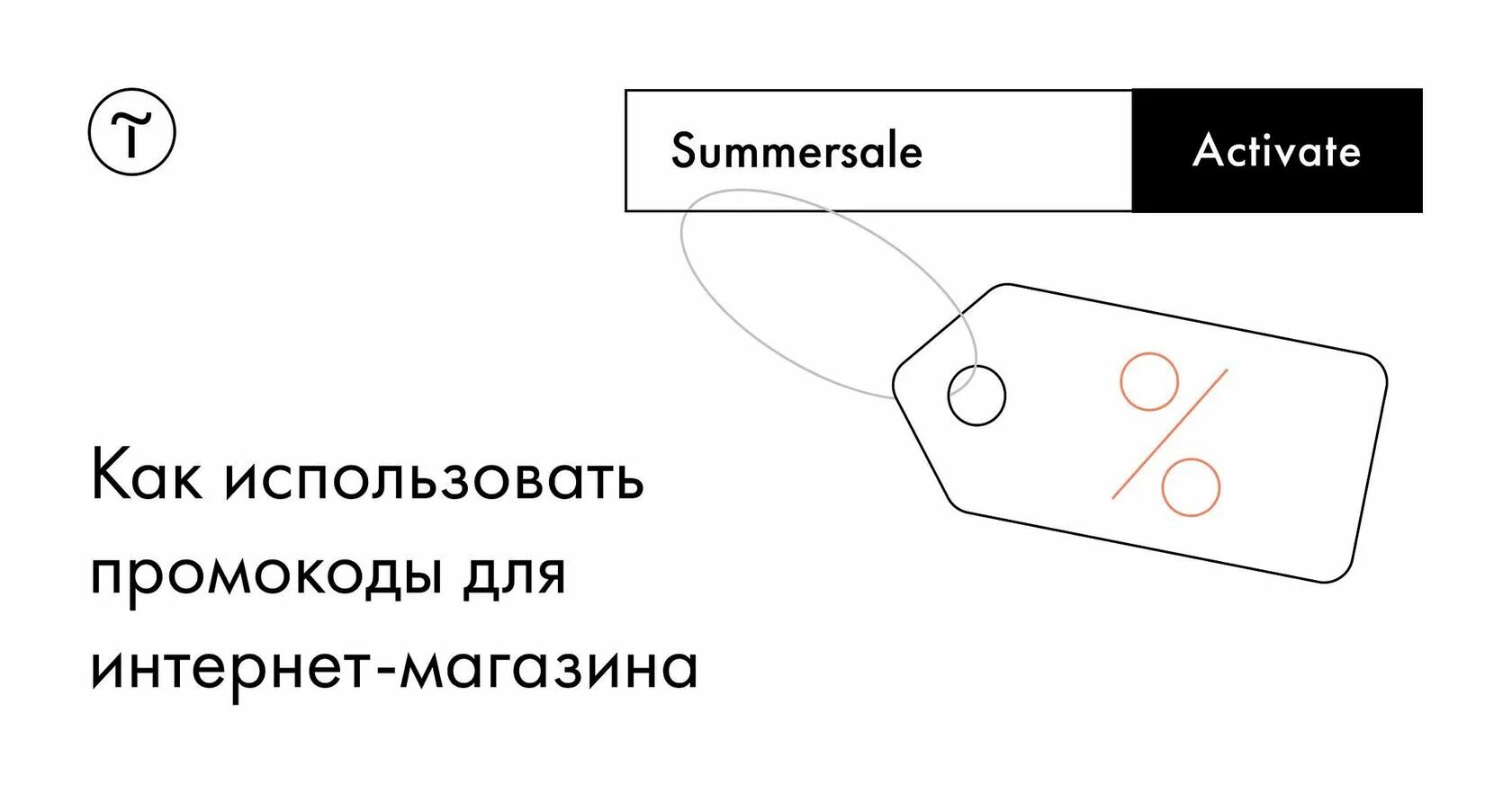 Промокоды. Принцип работы промокодов. Промокод Sandship.