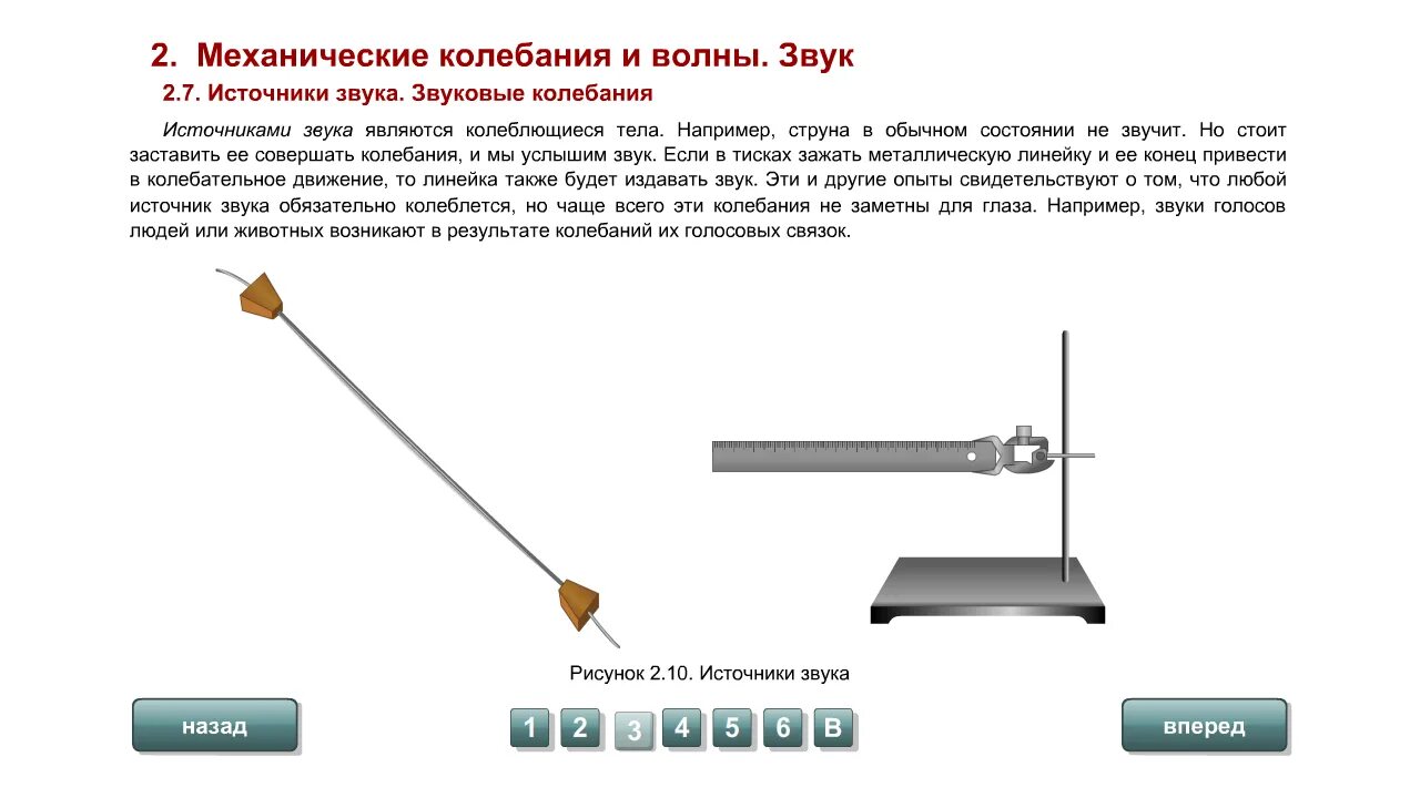 Источник звука звуковые волны физика 9 класс конспект. Физика 9 класс звуковые колебания источники звука. Источники звука звуковые колебания конспект. Звуковые волны 9 класс конспект. Звуковые колебания величины