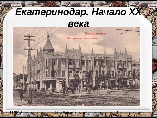 1793 год – черноморскими казаками основан екатеринодар. Основание екатеринодара кубановедение 8 класс. Основание екатеринодара кратко. Основание екатеринодара кубановедение 8 класс. Екатеринодар казачьи хаты.