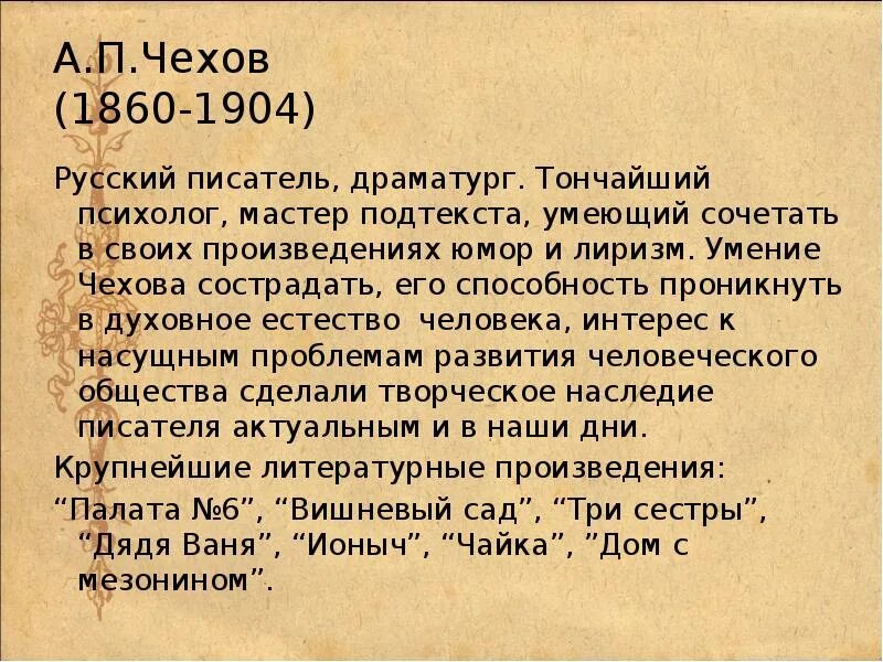 Лиризм и юмор в пьесе вишневый сад кратко. Лиризм в Вишневом саде. Лиризм Чехова это. Лиризм и юмор в пьесе вишневый сад.