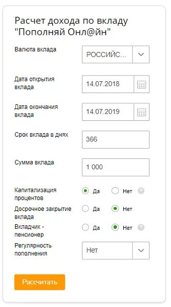 Калькулятор доходности вкладов. Вклады в тинькофф банке. Формула расчёта процентов от суммы вклада. Калькулятор накопительного счета с пополнением. Доход по вкладу.