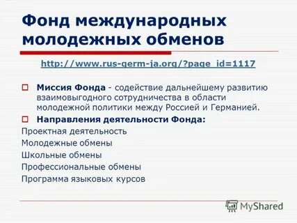 Миссия фонда