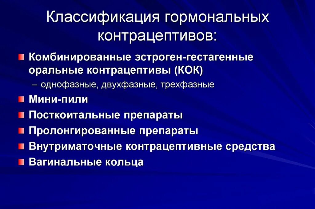 Современные методы контрацепции гормональная контрацепция. Противозачаточные таблетки классификация. Трансдермальная згт. Контрацептивы фармакология. Трехфазные комбинированные контрацептивы.