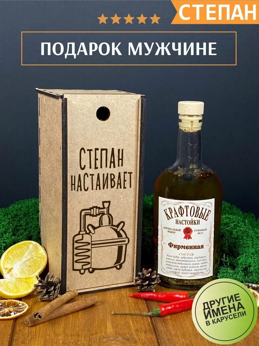 Пряный мастер подарочный набор для приготовления настоек. Именной подарочный набор для настоек. Подарочный набор настоек wood story имена. Именной подарочный набор для настоек. Именной набор настоек wood story.