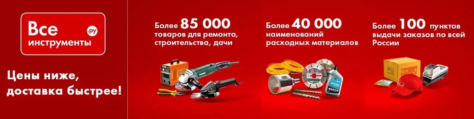 Все инструменты магазины на карте. Все инструменты реклама. ВСЕИНСТРУМЕНТЫ баннер. Реклама магазина все инструменты. ВСЕИНСТРУМЕНТЫ.ру реклама.