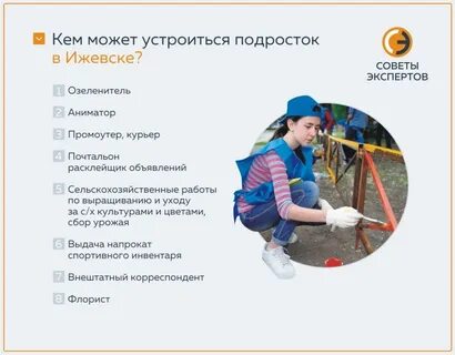Кем может работать подросток
