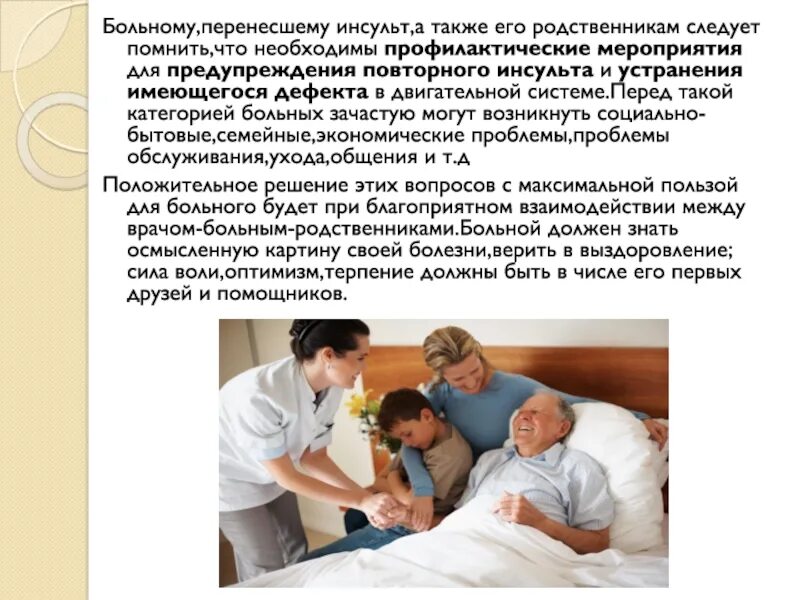 Форум перенесших инсульт. Форум перенесших инсульт. Школа здоровья профилактика инсульта. Форум перенесших инсульт. Реабилитация после инсульта памятка.