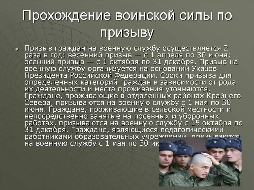 Военная служба. Призыв на военную службу. Срок в армии. На воинскую службу призываются. Можно отказаться от военных сборов