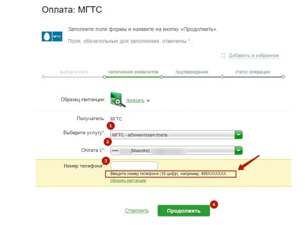 Московская городская телефонная сеть оплатить. Оплатить МГТС. Оплатить интернет МГТС. МГТС оплата домашнего телефона. За триколор сбербанк как заплатить