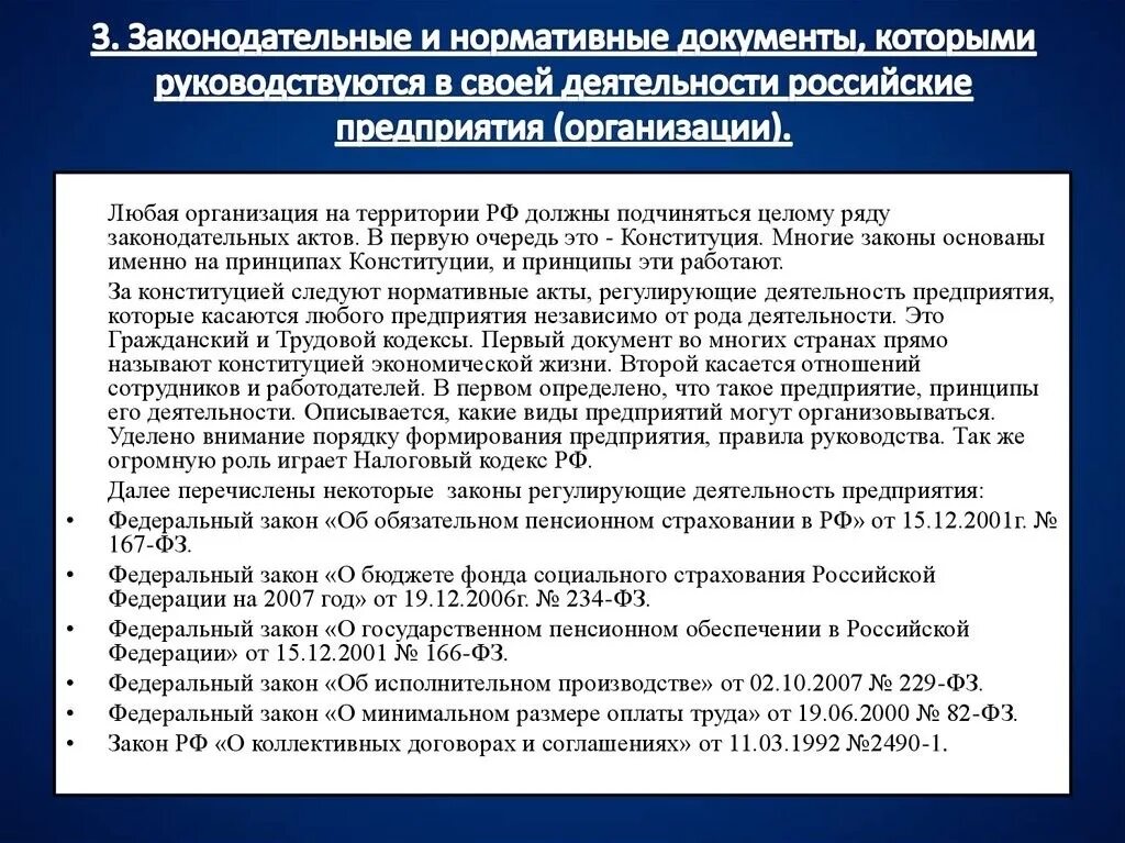 Каким нормативно правовым актом определен порядок. Нормативные документы организации. перечень основных нормативных документов. нормативный акт документ. нормативно-правовой акт документ.