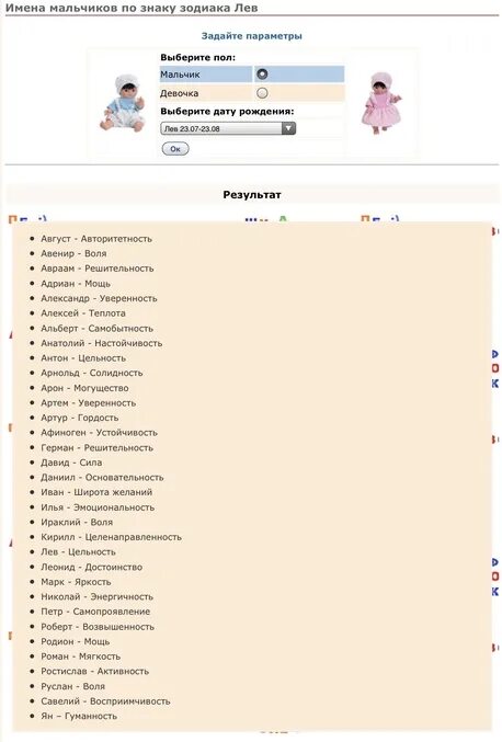 Лев имя как называть. Львы мапого. Лев имя. Происхождение слова лев. Ребенок лев гороскоп.