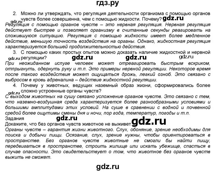 Биология 7 класс 44 параграф. Биология 7 класс 44 параграф краткий пересказ. Биология 7 класс параграф 44 таблица. Гдз по биологии 7 класс 44 параграф. Биология 44 параграф 9 класс