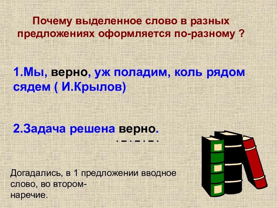 Мы верно уж поладим коль рядом сядем. Предложения с почему. Предложения с почему и по чему. Крылов предложения с вводными словами. Предложение почему е