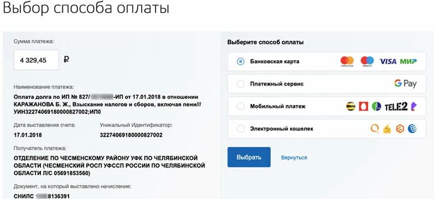 Как оплатить задолженность судебным приставам через госуслуги. Оплатить через госуслуги ФССП. Судебная задолженность госуслуги. Квитанция об оплате задолженности ФССП госуслуги.