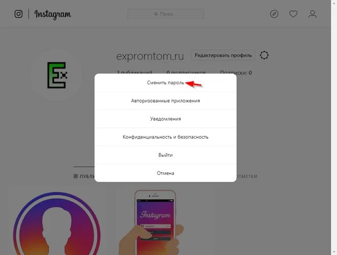 Как сменить пароль в инсте. Как поменять пароль в инст. как поменять пароль в инстранрамма. изменение пароля в инстаграмм. как изменить пароль в инстаграме.